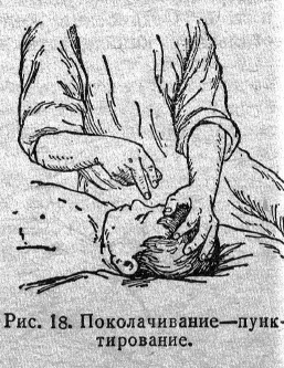Поколачивание—пунктирование